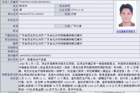 广东化州：一名网上通缉犯被评为优秀党小组长